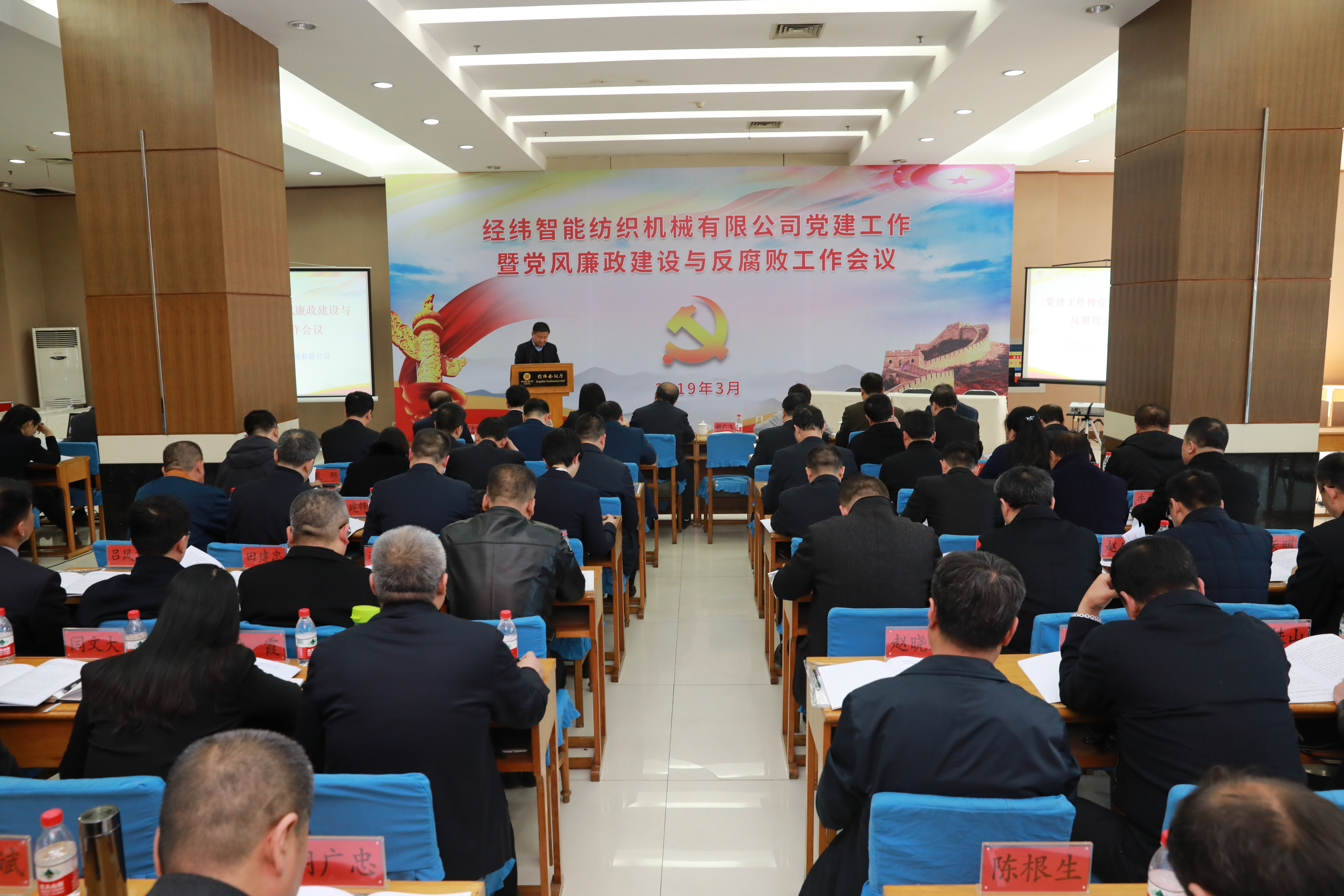 1、2019年3月15日，經(jīng)緯智能公司首次黨建工作暨黨風(fēng)廉政建設(shè)與反腐敗工作會(huì).jpg